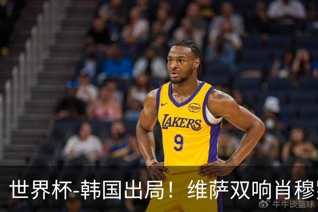 世界杯-韩国出局！维萨双响肖穆罗多夫神仙球 民主刚果3-1乌兹