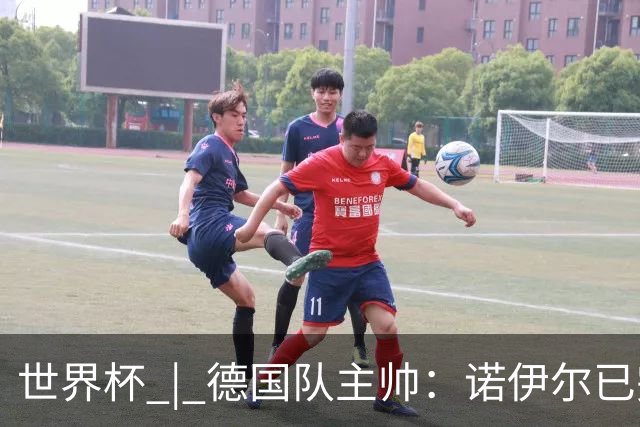 世界杯 | 德国队主帅：诺伊尔已完全康复