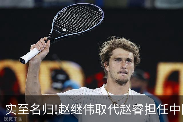 实至名归!赵继伟取代赵睿担任中国男篮队长,世预赛迎战日本中国台北
