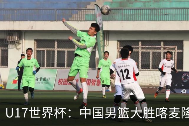 U17世界杯：中国男篮大胜喀麦隆 张懿赵杰23+6张子一17+7